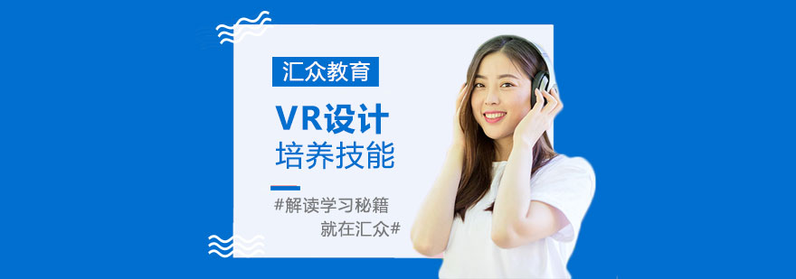 合肥VR设计培训