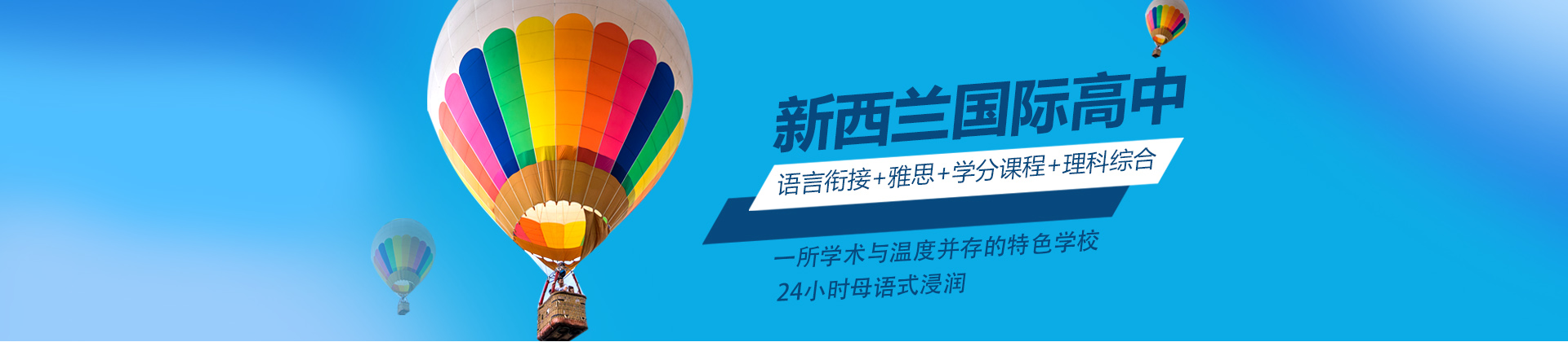 上海新西兰国际高中