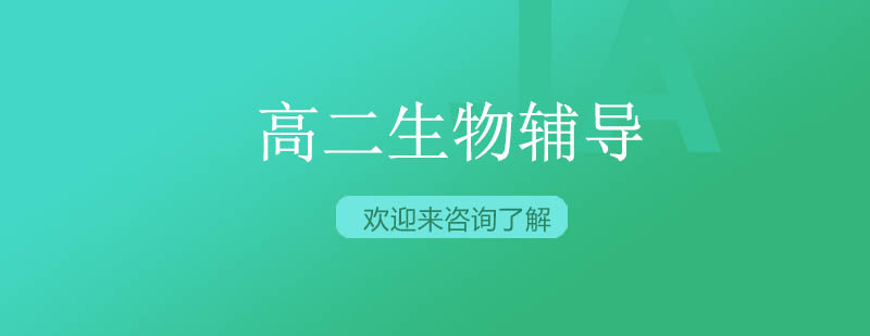 高二生物实验教学