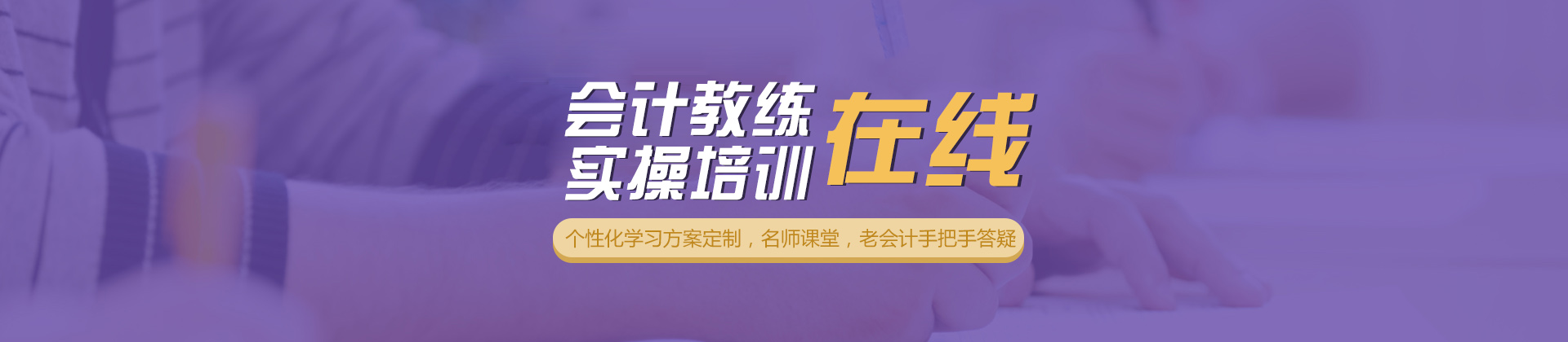 太原会计教练