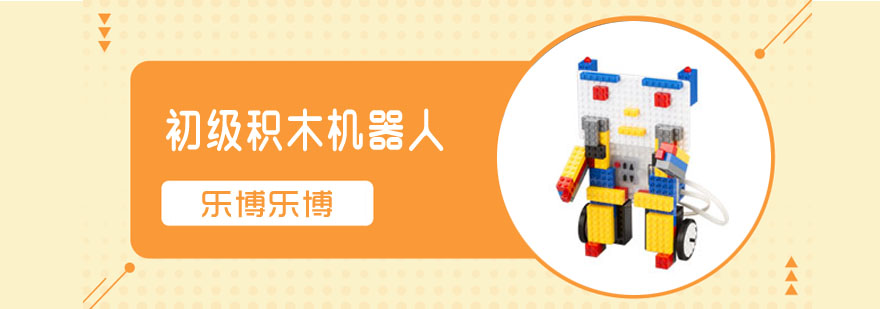 儿童搭建积木机器人
