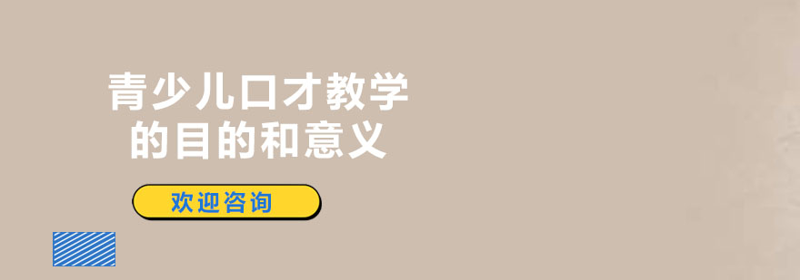 口才教学场景展示