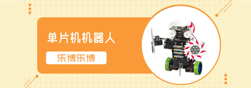 单片机机器人课程展示