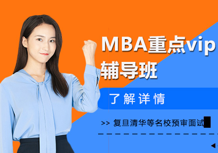 上海復(fù)旦托業(yè)VIP重點輔導(dǎo)班