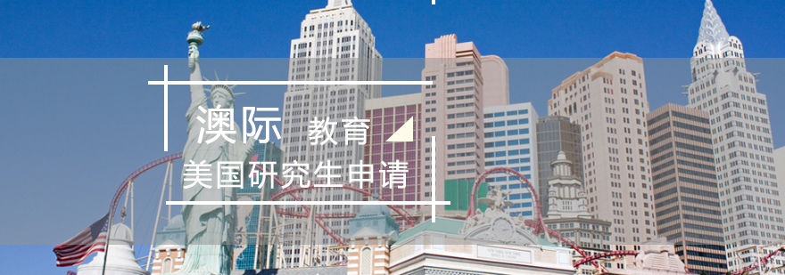 美国研究生申请流程图