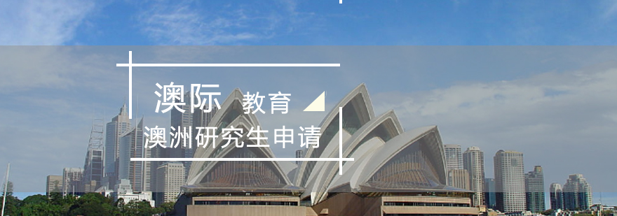 澳洲大学校园实景