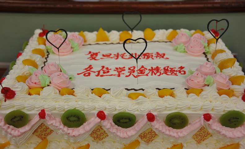 復(fù)旦托業(yè)慶祝會