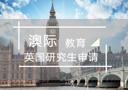 郑州英国研究生申请