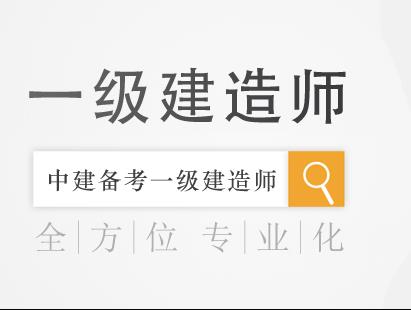 一建考试高效听课指南与备考策略