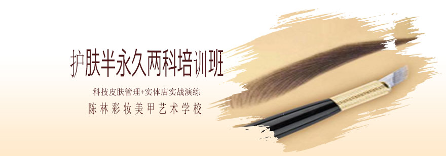 半永久美容实操教学