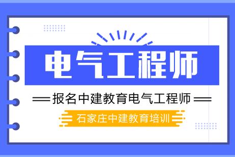 中建教育碉堡了|磨人的电气考试轻松过