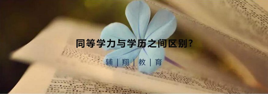 教育认证解析