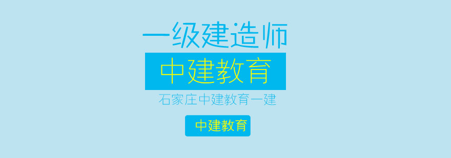 中建教育2019一级造价师报名优惠等你拿