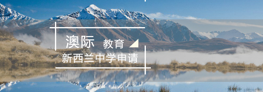 新西兰校园环境