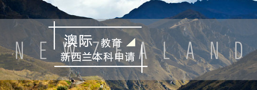 新西兰大学校园