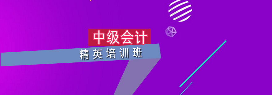 会计职称课程体系