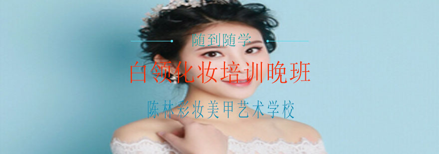 职场美妆教学实景