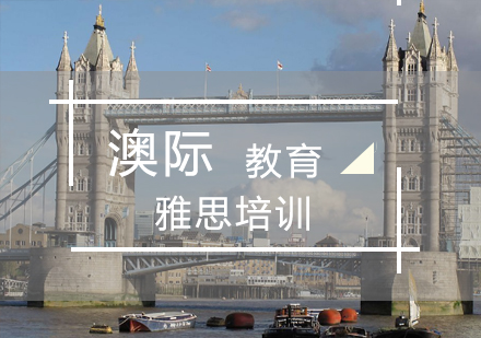 郑州雅思培训