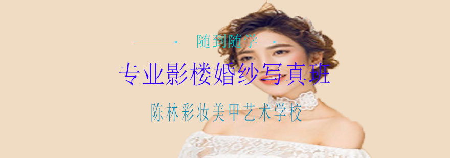 婚纱造型教学现场