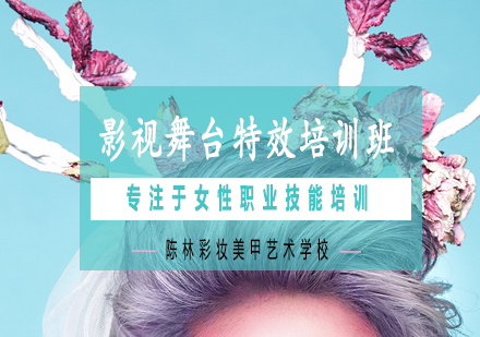 南宁影视舞台特效培训班课程