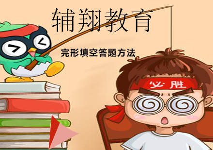 同等学力英语完形填空深度解析与实战策略