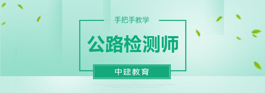 道路检测现场教学