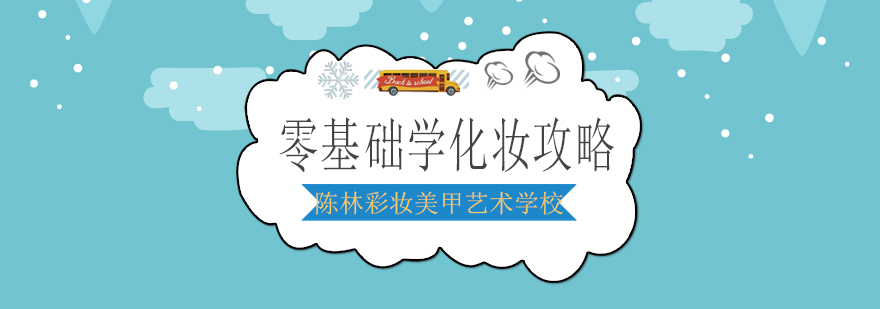 化妆学习示意图