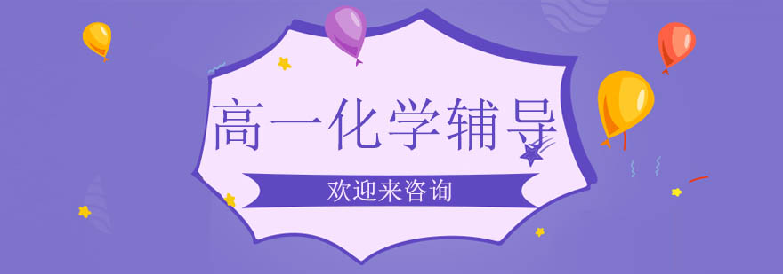 高一化学辅导课堂实景