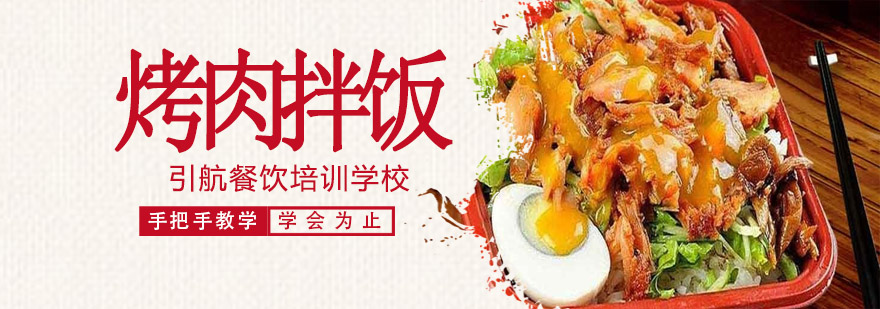 烤肉拌饭操作台实拍