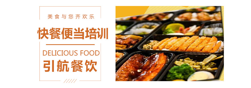 快餐便当实操教学