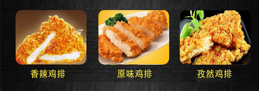 炸鸡培训实操