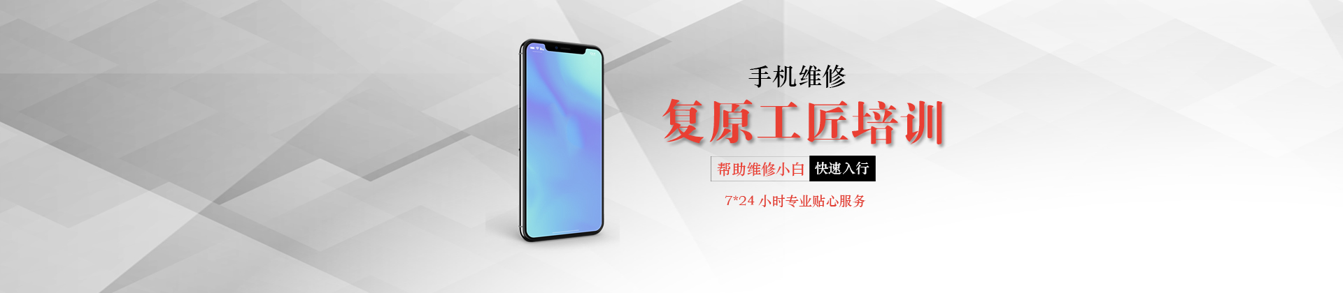 北京复原工匠手机维修培训中心