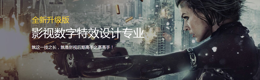 北京影视数字特效设计培训班影视数字特效设计培训机构