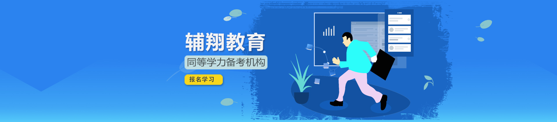 南京辅翔教育