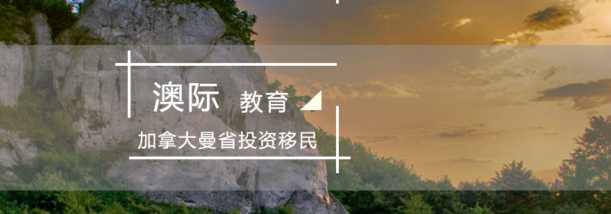 曼省投资移民示意图