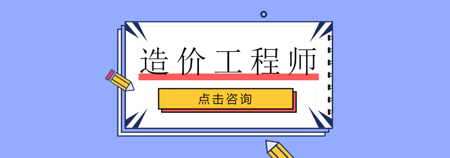 建设工程造价实训场景