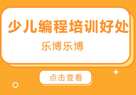 少儿编程教育核心优势深度解析