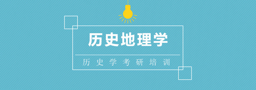 历史地理学课堂实拍