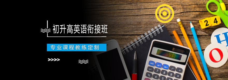 英语衔接班课堂实景