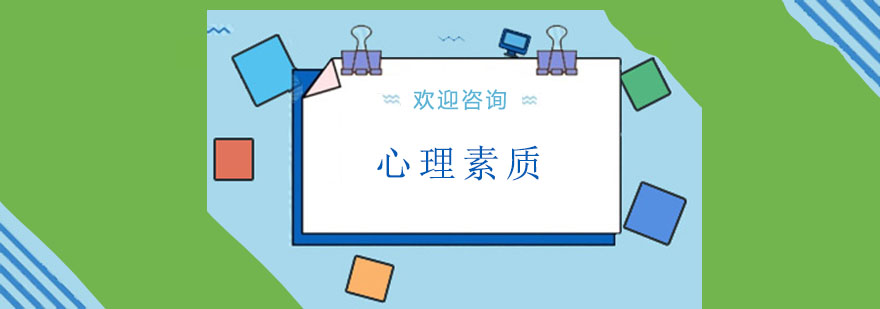 心理状态调整示意图