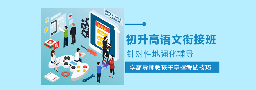 语文衔接课程结构图