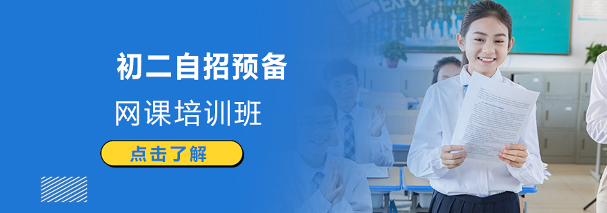 初二自招网课界面展示