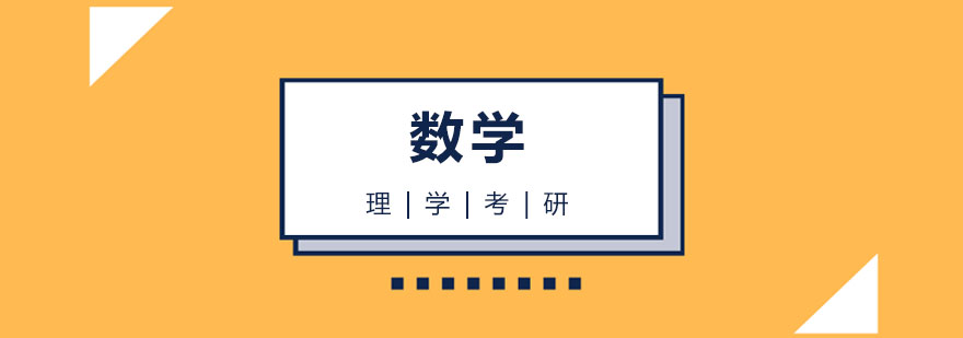 考研数学教学现场