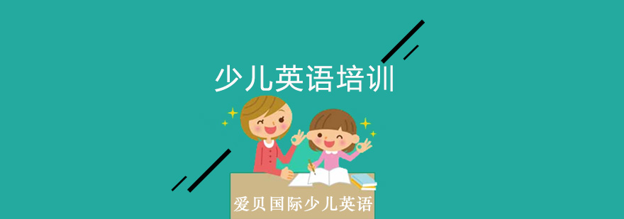 爱贝英语课堂实景