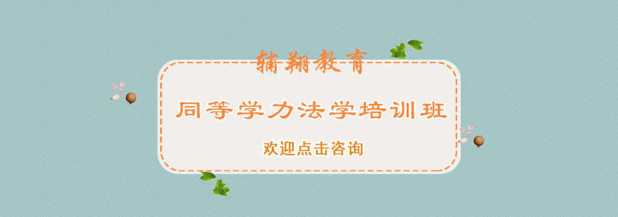 杭州法学辅导课堂实景
