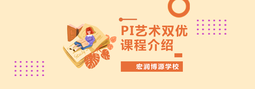 双优课程体系