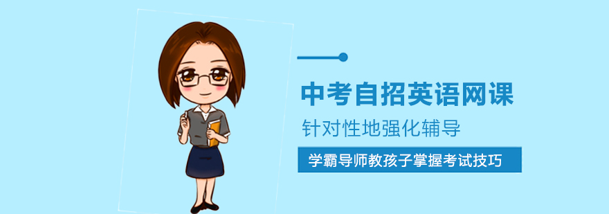 英语自招网课界面