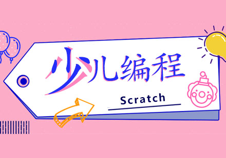 Scratch儿童编程思维