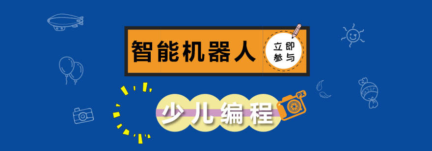 智能机器人编程课程场景