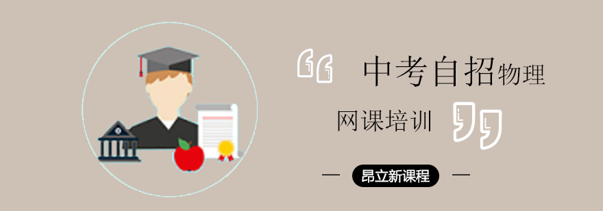 物理自招特训课程展示